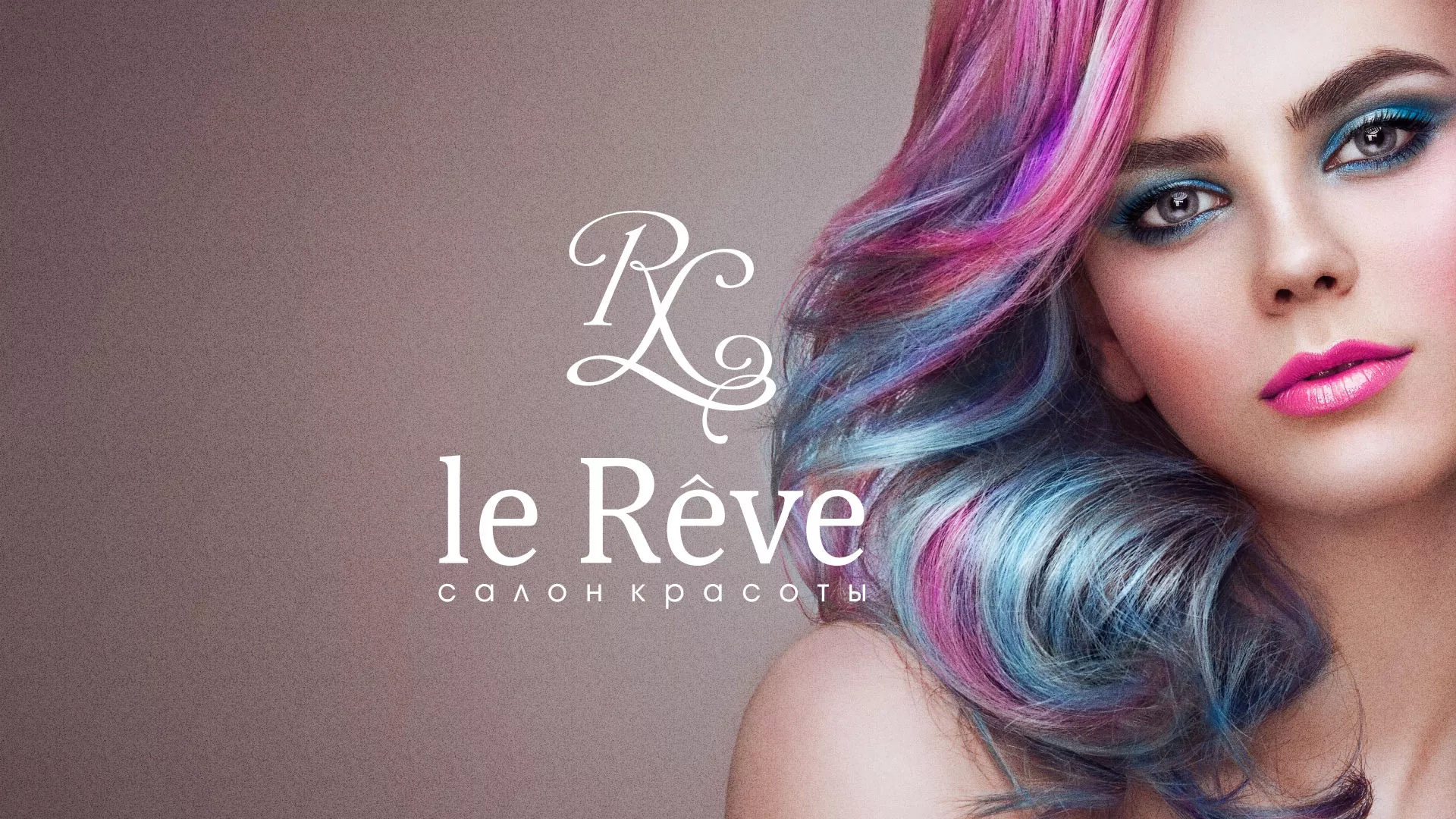 Создание сайта для салона красоты «Le Reve» в Белёве